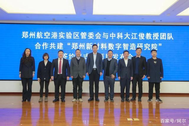 从郑州航空港发布获悉,12月15日,郑州新材料数字智造研究院签约仪式暨